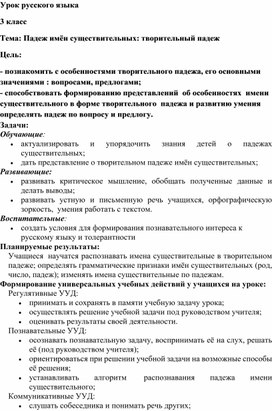 Обложка для материала Падеж имён существительных: творительный падеж