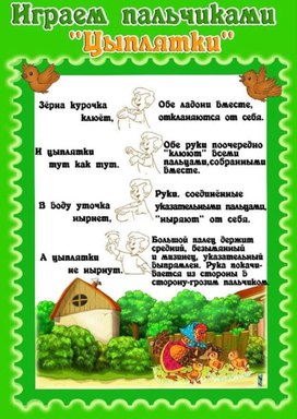 Обложка для материала играем пальчиками