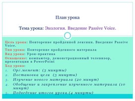 Обложка для материала Презентация по английскому языку по теме "Экология. Введение Passive Voice"