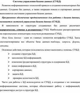 Обложка для материала Системы управления базами данных (СУБД)