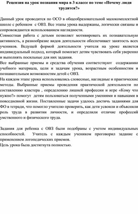 Обложка для материала Урок познания мира в 3 классе "Почему люди трудятся"
