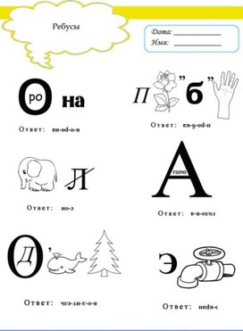 Обложка для материала РЕБУСЫ