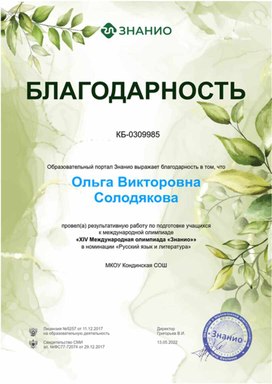Обложка для материала Благодарность за подготовку учащихся