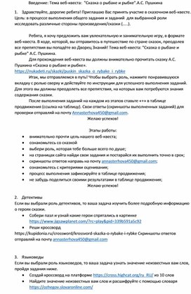 Обложка для материала Литературный квест Таинственное послание