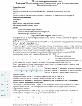 Обложка для материала 25. Координатная Методические рекомендации  к уроку. Вариант 2