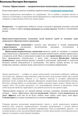 Статья «Нравственно — патриотическое воспитание дошкольников»