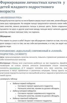 Формирование личностных качеств у детей