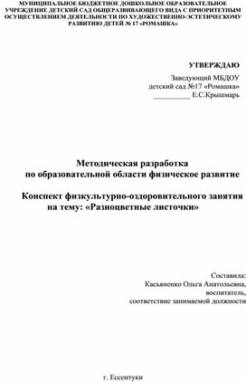 Обложка для материала Методическая разработка по образовательной области физическое развитие
