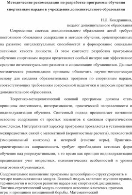 Обложка для материала Методические рекомендации по разработке программы обучения спортивным нардам