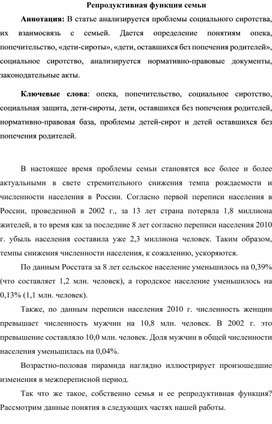 Обложка для материала Репродуктивная функция семьи
