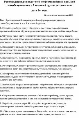 Рекомендации для родителей по формированию навыков самообслуживания в 2 младшей группе детского сада