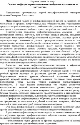 Обложка для материала Статья "Основы дифференцированного подхода обучения на занятиях  по математике