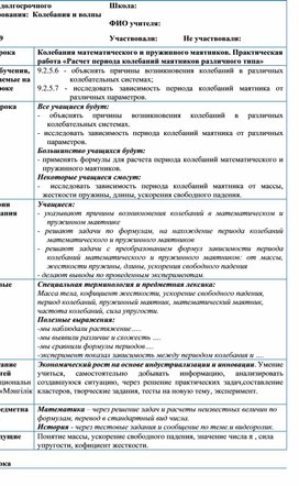 Раздел долгосрочного планирования. Колебания математического и пружинного маятников.