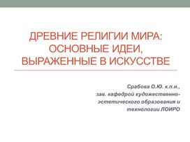 Обложка для материала Древние религии мира