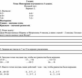 Тестирование по математике 2 класс