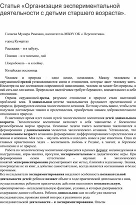 Статья «Организация экспериментальной деятельности с детьми старшего возраста».