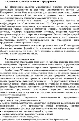 Обложка для материала Управление производством в 1С Предприятии.docx