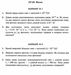 Обложка для материала Уроки по физике самостоятельная работа  для 11 классов