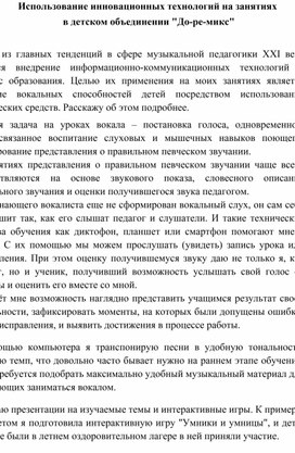 Обложка для материала Использование инновационных технологий на занятиях эстрадного вокала