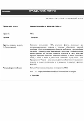 Урок-форум - мероприятие, которое поможет обучающимся задуматься о Здоровом образе жизни, освоить навык исследования и публичного выступления