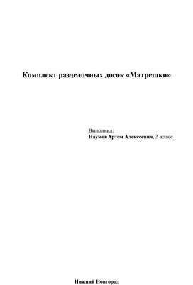 Пример проектной работы для 3 класса.