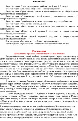 Обложка для материала Консультации  и рекомендаций для родителей по «Нравственно – патриотическому воспитанию детей дошкольного возраста»