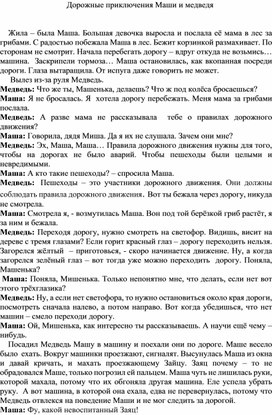 Обложка для материала Дорожные приключения Маши и медведя