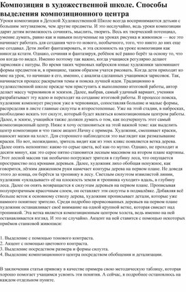 "Композиция в художественной школе. Способы выделения композиционного центра"