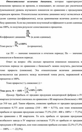 Обложка для материала Относительные величины динамики