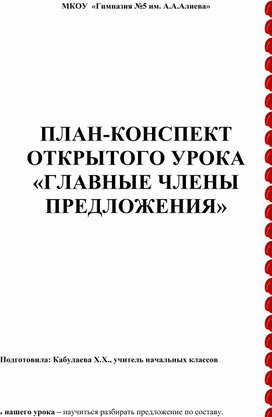 Урок "Подлежащее и сказуемое"