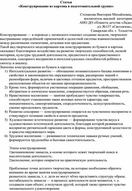 «Конструирование из картона в подготовительной группе»