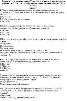 Обложка для материала Тест по теме "Оборудование пищевых предприятий"