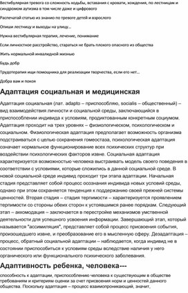 Вестибулярная тревога со сложность ходьбы, вставания с кровати, хождения, по лестницам и синдромом аутизма в том числе даже и цифрового, при этом работа в образовании, построение семьи