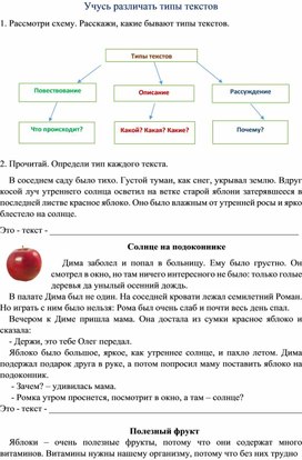Обложка для материала Развитие речи. Учись различать типы текстов.