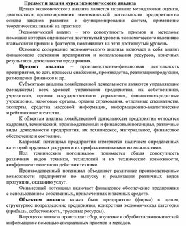 Обложка для материала Предмет и задачи курса экономического анализа
