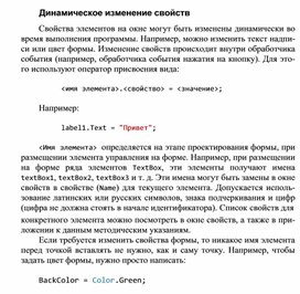 Обложка для материала Динамическое изменение свойств