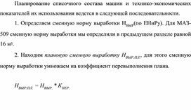 Обложка для материала Планирование списочного состава машин и технико-экономических показателей