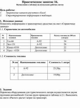 Обложка для материала Практикум по Excel. Занятие 16