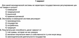 Проверочная работа по обществознанию Экономические системы 8 класс