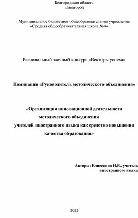 Обложка для материала Организация инновационной деятельности методического объединения учителей иностранного языка как средство повышения качества образования