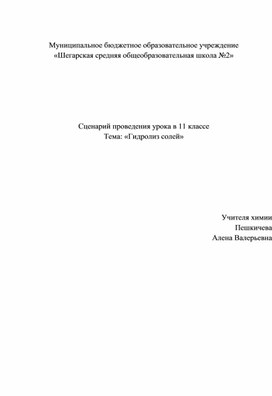 Обложка для материала химия