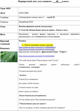 Л. Толстой «Какая бывает роса на траве», «Гроза в лесу»