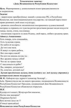 Поздравление с Днём Независимости Республики Казахстан!