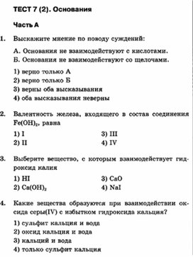 Обложка для материала Тесты по химии для 8 классов