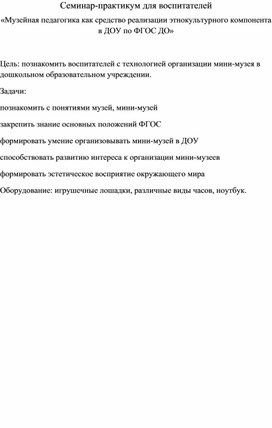 Этнокультурное образование в ДОУ: традиции и инновационный поиск