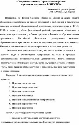 Статья «Современные методы преподавания физики в условиях реализации ФГОС СОО»