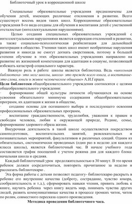 Обложка для материала Библиотечный урок в  школе для детей с ОВЗ (интеллектуальными нарушениями)