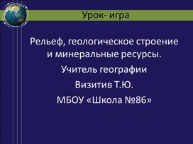 Рельеф