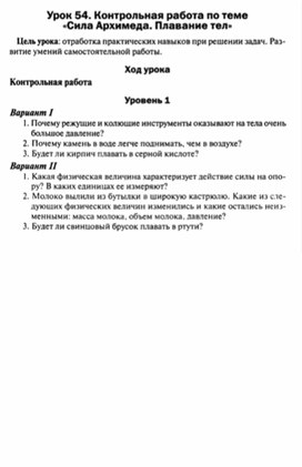 Обложка для материала Урок по физике 7 класс