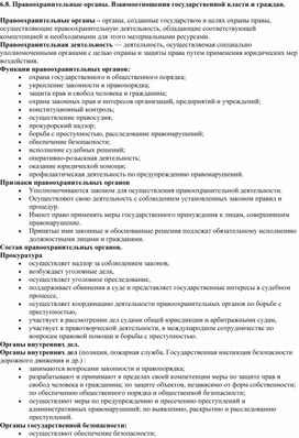 Обложка для материала Правоохранительные органы
